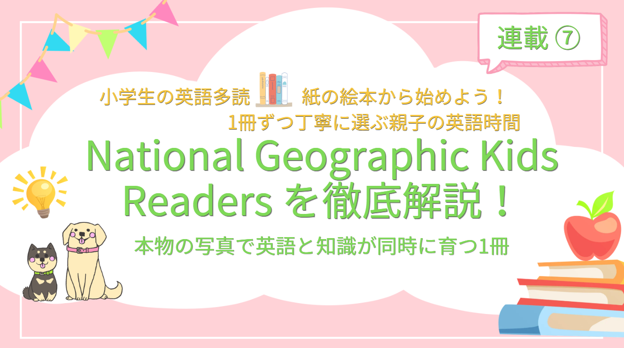 小学生の英語多読📖紙の絵本から始めよう！vol.7 | 栃木県宇都宮市