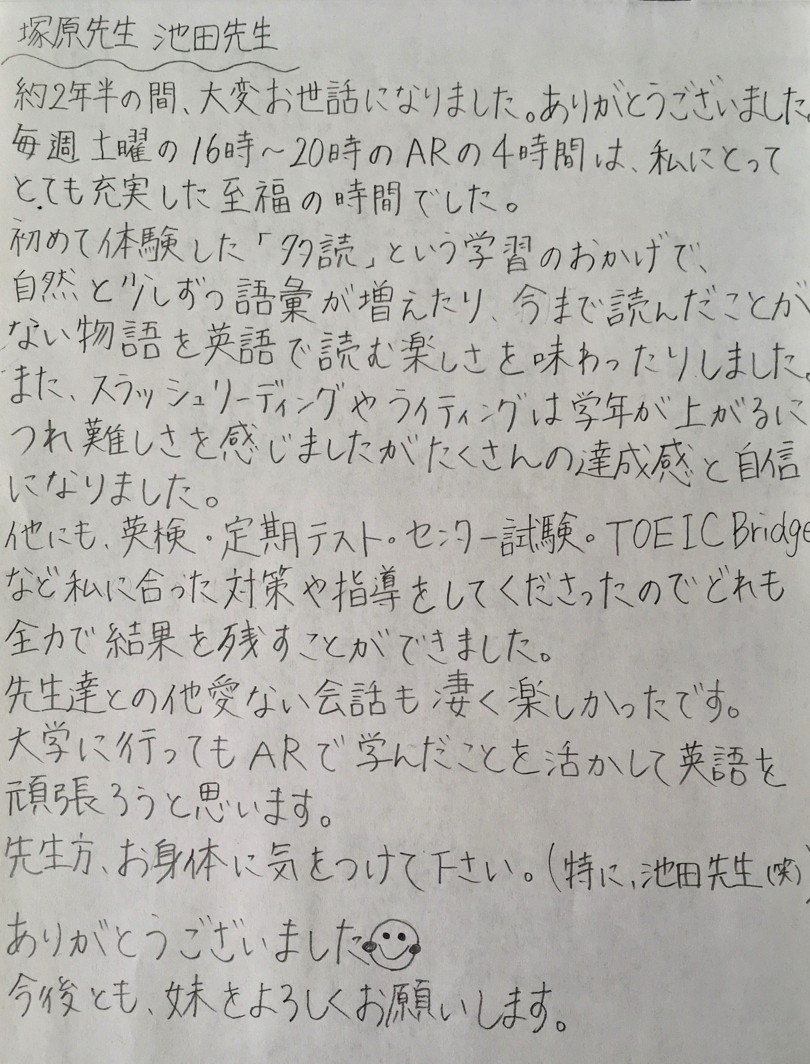 AR卒業生からのお手紙 29 〇国際医療福祉大学 合格〇 | 栃木県宇都宮市・小山市の英語塾 アカデミックロード