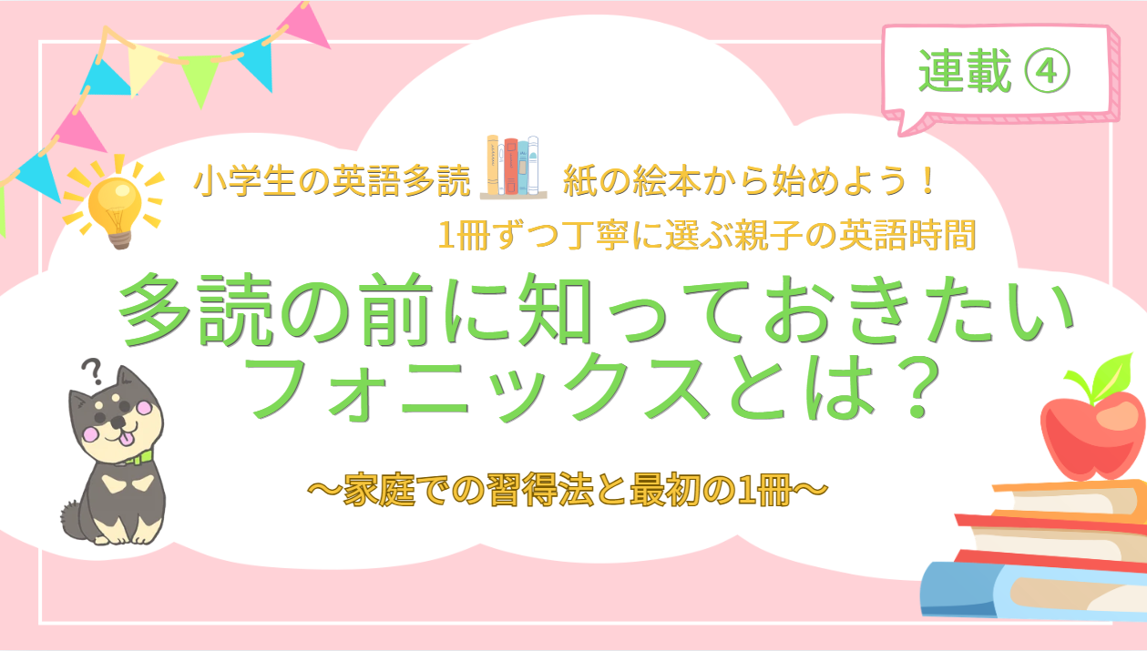 小学生の英語多読📖紙の英語絵本から始めよう！vol.4 | 栃木県宇都宮市