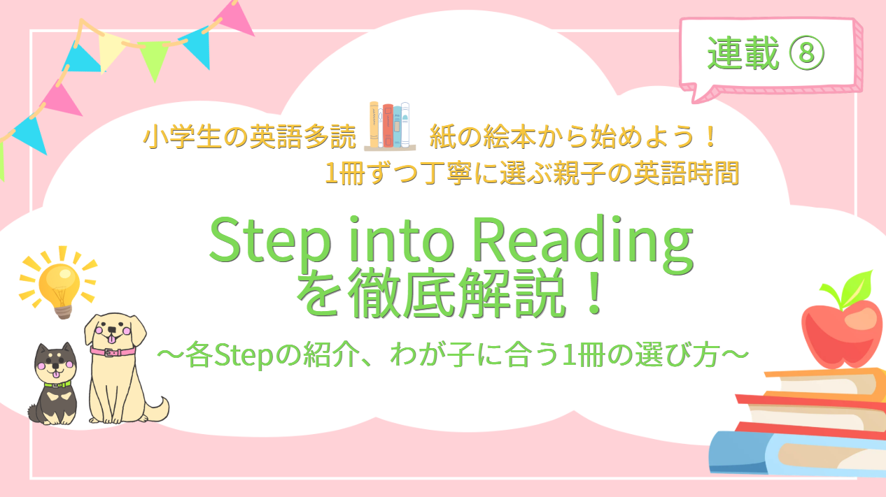小学生の英語多読📖紙の絵本から始めよう！vol.8 | 栃木県宇都宮市